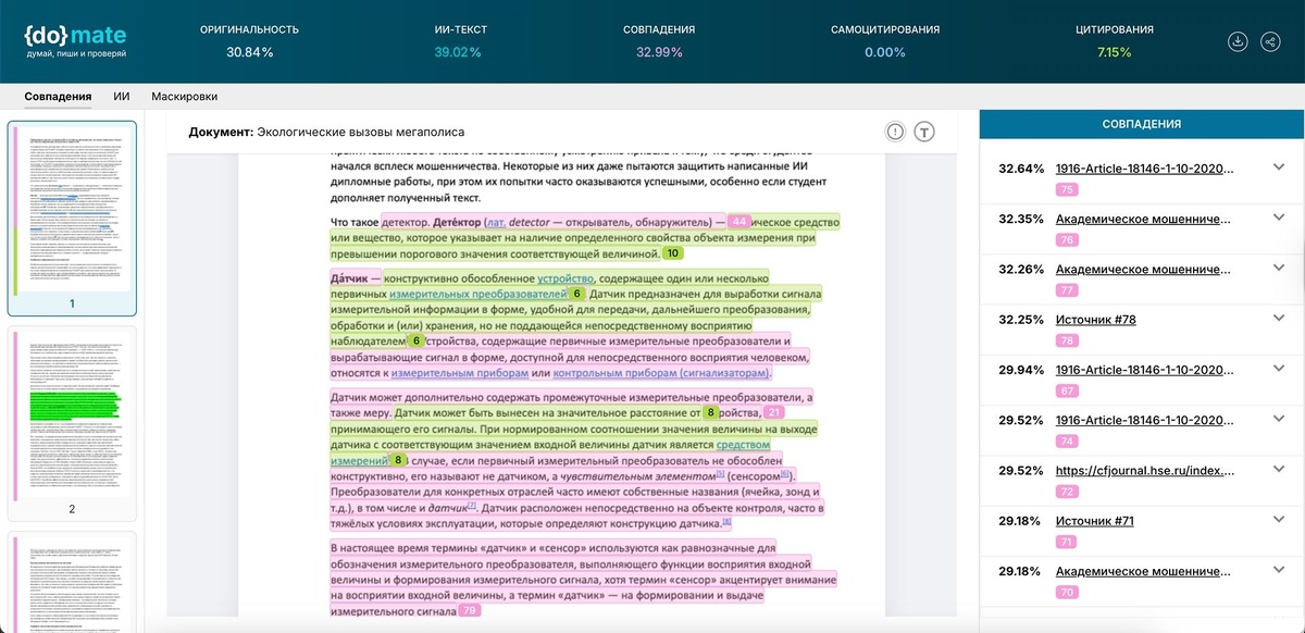 Новый сервис Domate — не про наказание за заимствования, а про помощь автору 