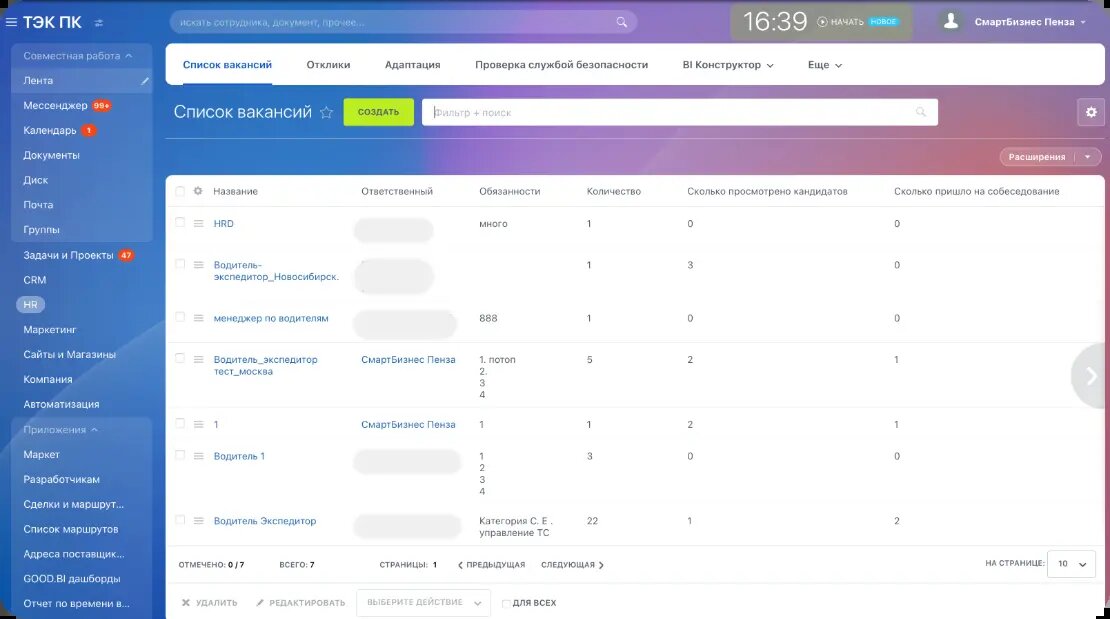 Раздел - список вакансий