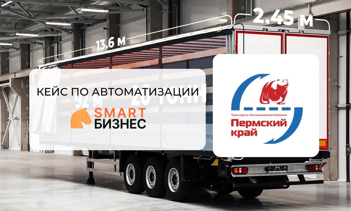 Кейс по автоматизации HR-системы в транспортной компании