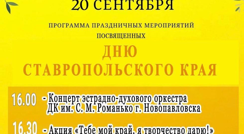 🇷🇺Уважаемые жители и гости города Новопавловска