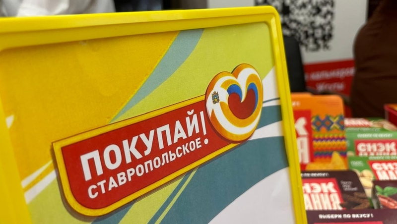      Фото: Министерство экономического развития Ставропольского края