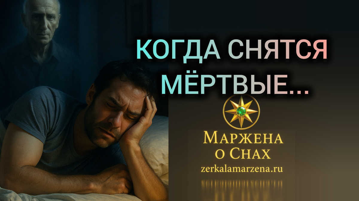 МарженА и Зеркала 