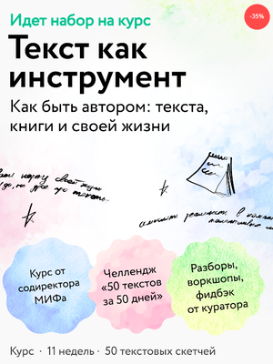 От слов — к телу. 6 новых курсов МИФа для исследования «Я» Екатерина Ушахина  📷
