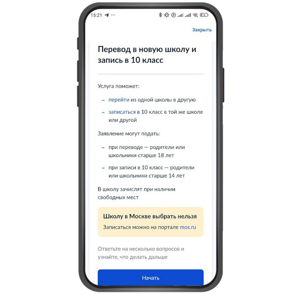 Нажмите «Начать». →