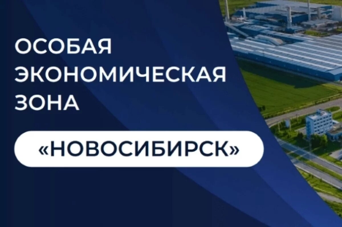    Особую экономическую зону «Новосибирск» представили в Харбине