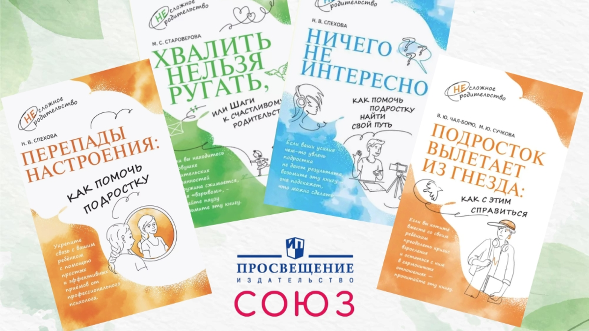 Книги серии "Несложное родительство"