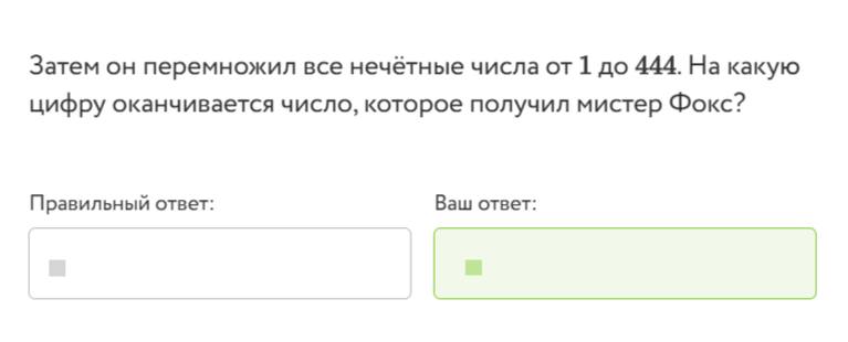 мистер Фокс перемножил все числа от 1 до 444