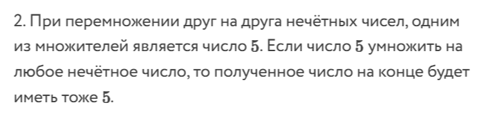 Перемножение нечетных чисел. Решение задач по математике на 6 класс