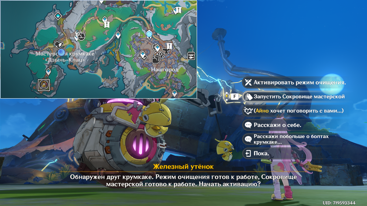 Босса можно найти на западном побережье острова Лемпо в Нод-Крае, недалеко от мастерской «Дзынь-Клац»