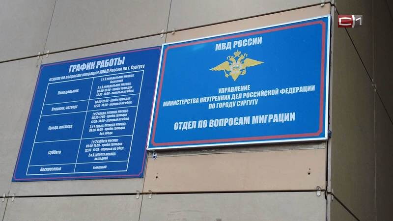    Сургутяне второй день не могут попасть в УФМС и получить документы