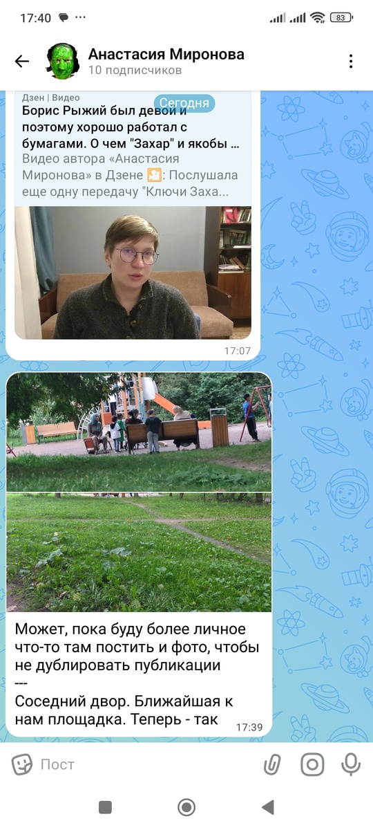 Мессинджер Max