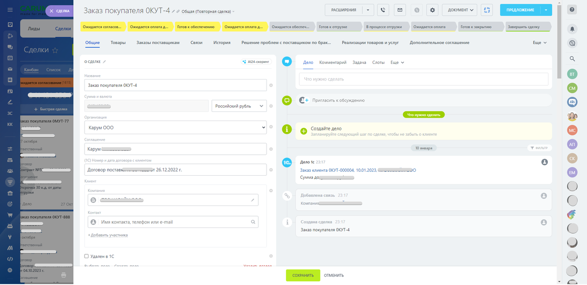 Рис. 2 - Карточка сделки
