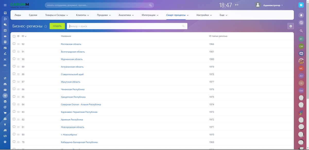 Рис. 4 - Справочник бизнес-регионов из 1С
