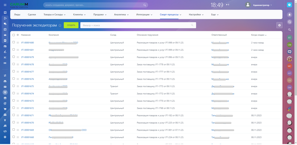 Рис. 5 - Поручения экспедитору из 1С
