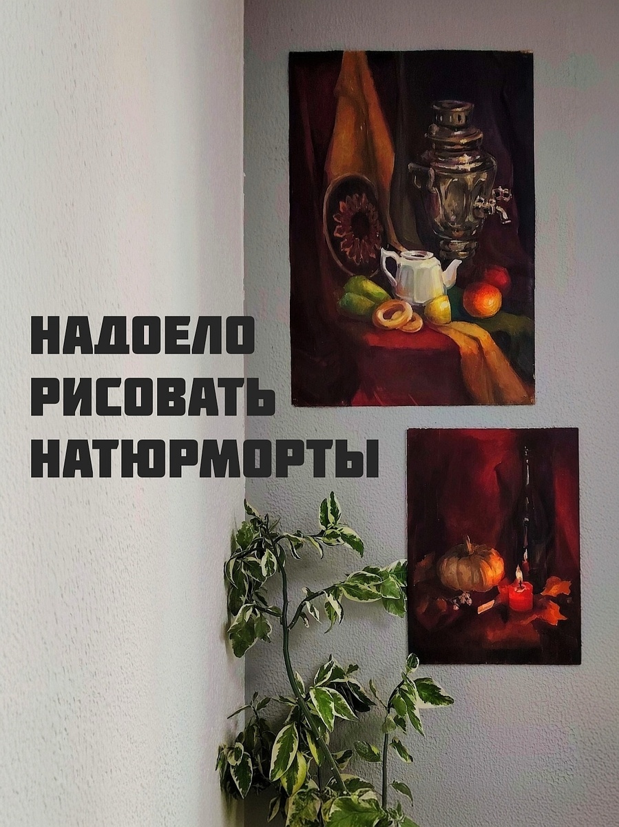 Натюрморты Бронниковой Даны в интерьере