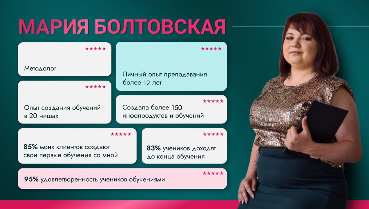 Мария Болтовская — методолог