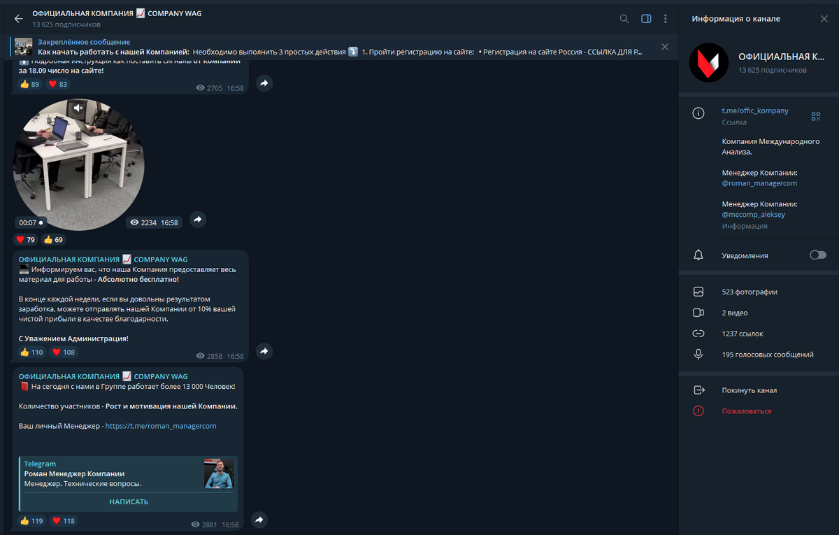 Телеграмм-канал мошенника