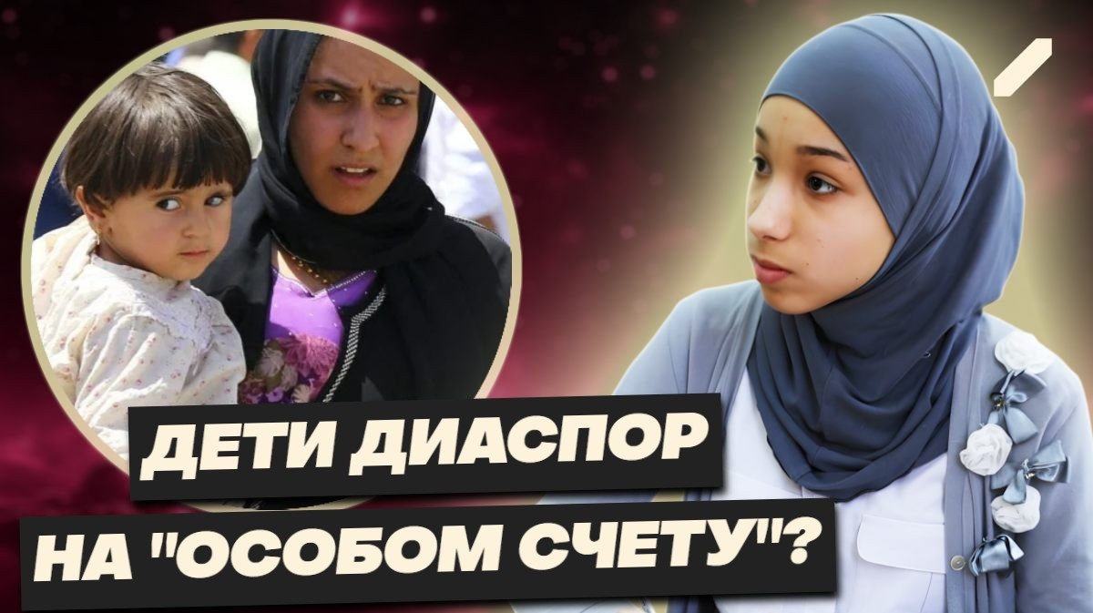 Диаспоры диктуют свои правила в школах. Инцидент в Хабаровске: образование по боку — важен хиджаб