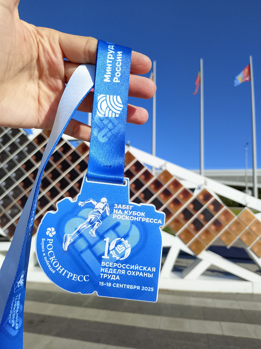 Кубок Росконгресса 2025