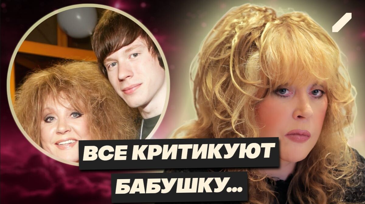 Никто не поддержал: интервью Аллы Пугачёвой обернулось провалом, но внук вступился