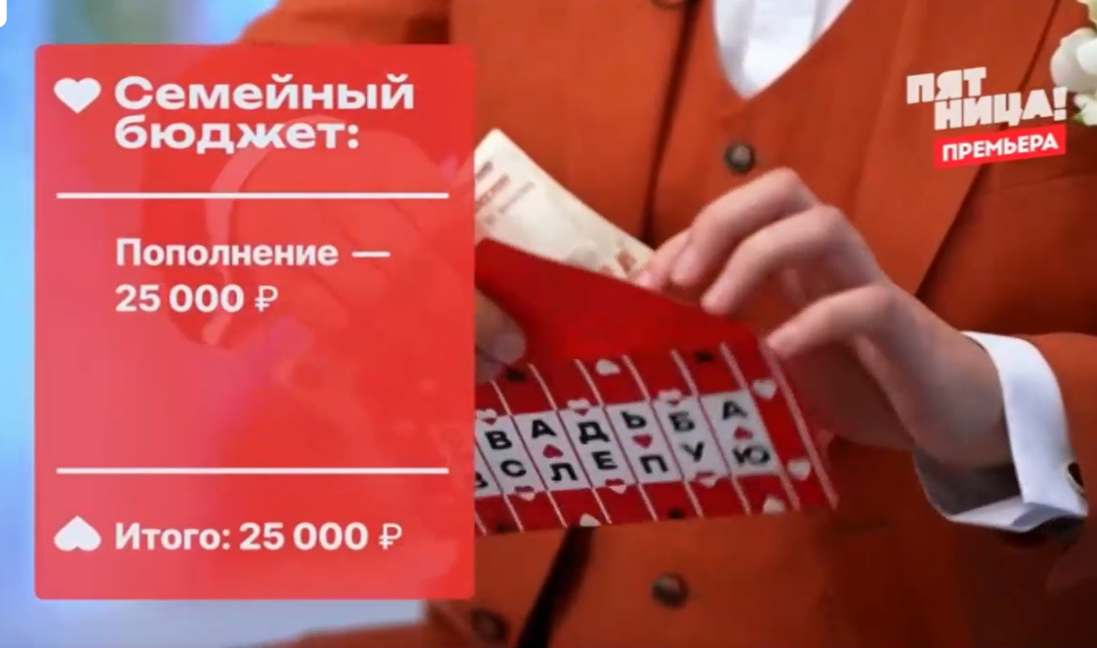 Кадр из шоу "Свадьба вслепую" 18.09.2025