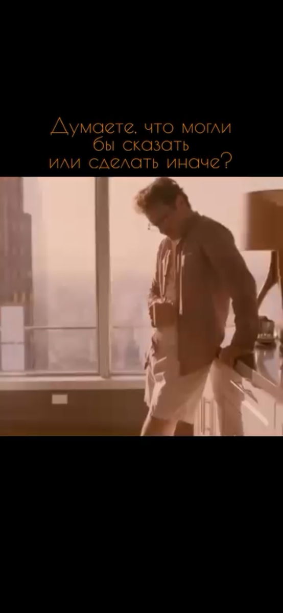 «Как я мог так поступить?», «Зачем я это сказал?», «Что пошло не так?»

Знакомо? Вы снова и снова прокручиваете в голове неудачные моменты, думаете, что могли бы сказать или сделать иначе?

🤔 Это называется руминацией – навязчивыми размышлениями, которые и симптом, и причина подавленного состояния.

Почему это вредно?
🤯 Фокус только на негативе, что делает вас беспомощнее.
🤯 Вопросы без ответов, которые ведут к новым вопросам.
🤯 Уход от реальности: прошлое обдумывается, а настоящее не решается.

Но руминации не просто так возникают:
🫣  Это попытка пережить сложный опыт
🫣 Поиск смысла, чтобы избежать ошибок в будущем
🫣 Желание контроля, ведь неопределенность пугает.

Кажется, что еще немного – и всё станет ясно. Но, увы, это лишь замкнутый круг. 

Практикующий психолог КПТ | Автор блога о ментальном здоровье. Помогаю понять связь мыслей, чувств и поведения. Делюсь знаниями, которые работают. Подписывайтесь! 