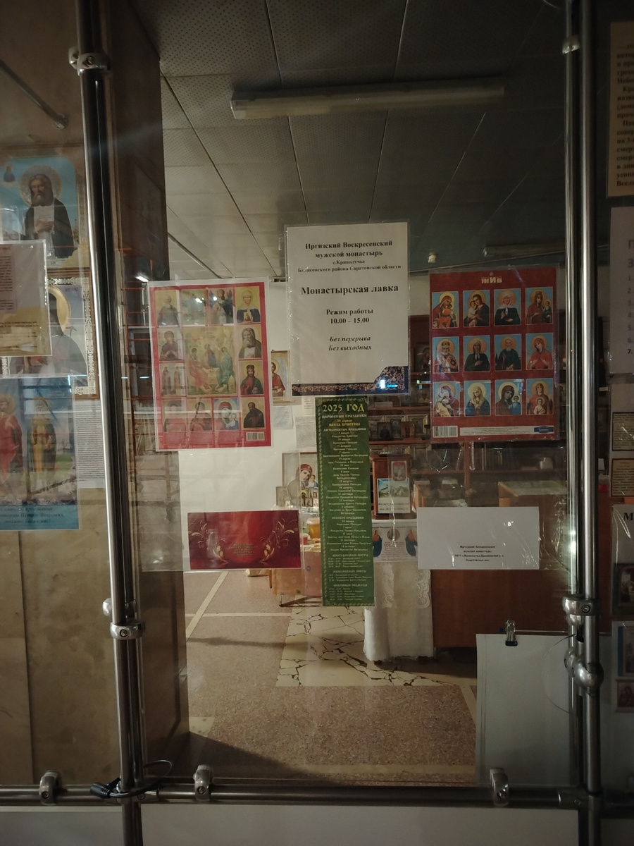 Молельная комната