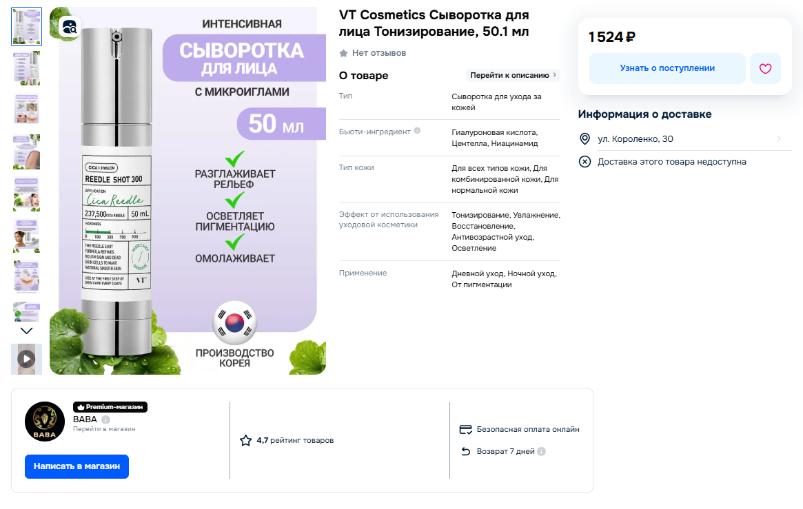 Покупала тут, обратите внимание на магазин и продавца, он торгует подделками! После моего отзыва - товар пропал с продажи и соответственно все оценки и отзывы обнулились.