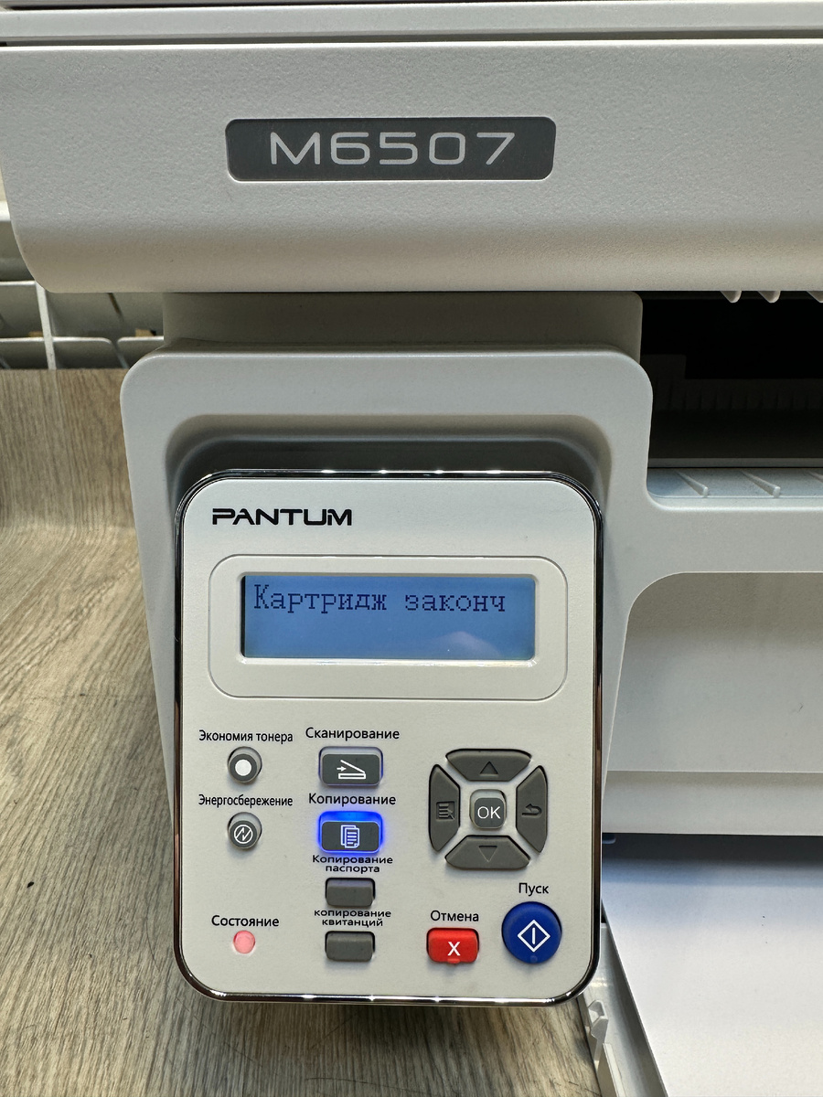 Pantum M6507 Картридж законч.