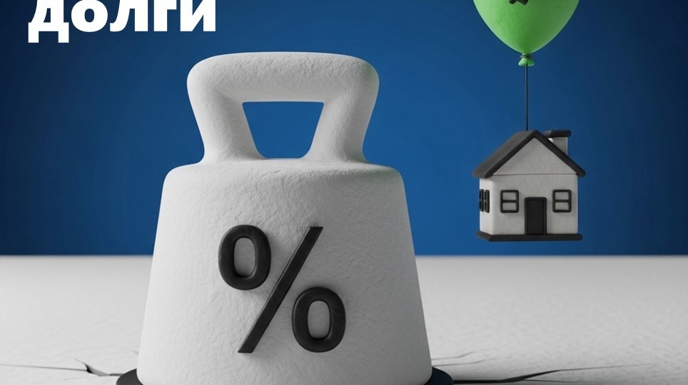 Мне предложили кредит под 43%. Почему после этого я еще больше полюбил свою "старую" ипотеку.