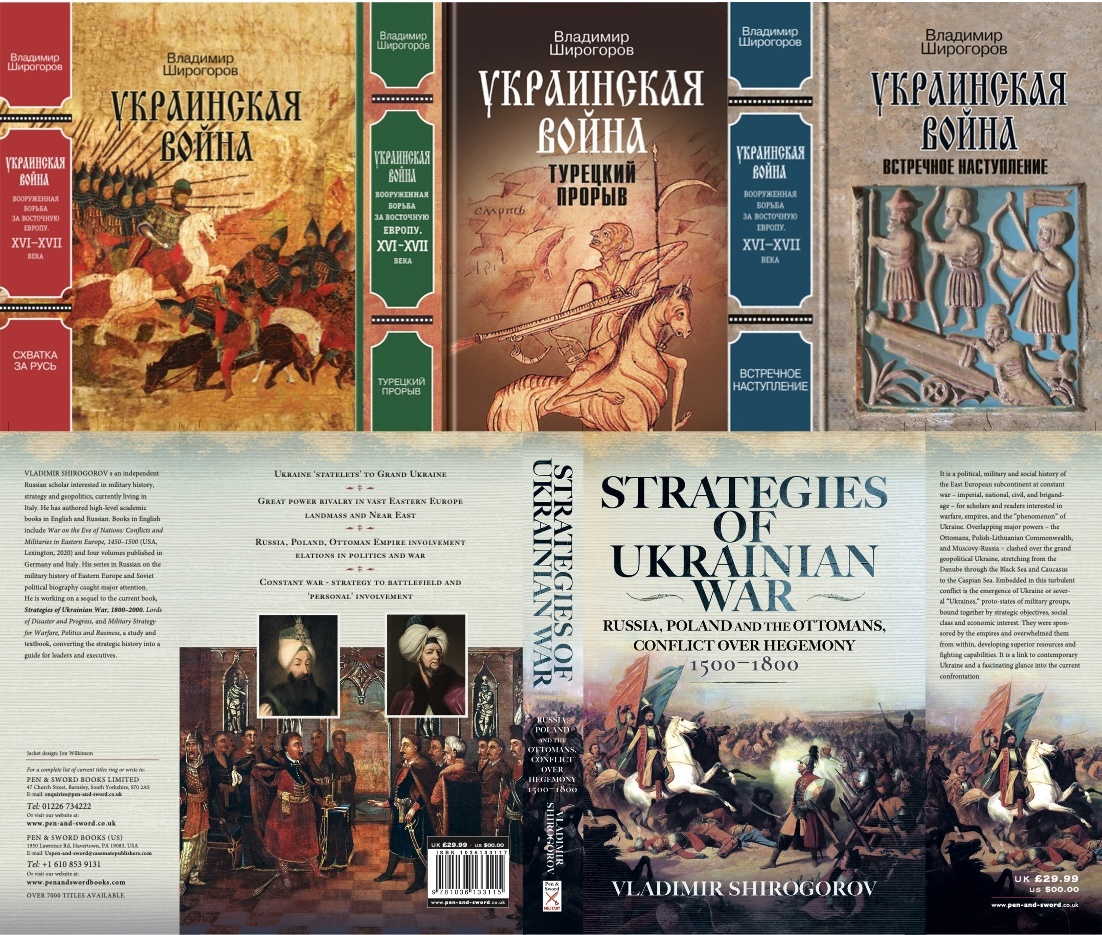 Украинская война. Вооруженная борьба за Восточную Европу в XVI-XVII вв. 
Кн. 1: Схватка за Русь (До середины XVI в.); 
Кн. 2: Турецкий прорыв: Балканы – Причерноморье – Кавказ;
Кн. 3. Встречное наступление: Балтика – Литва – Поле.
Strategies of Ukrainian War, 1500–1800. Russia, Poland, and the Ottomans: Conflict over Hegemony.
