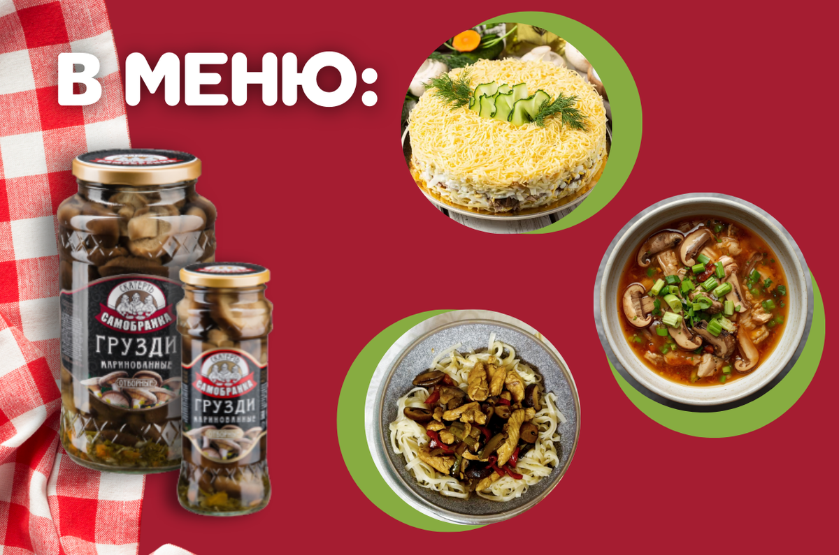 рецепты с маринованными грибами