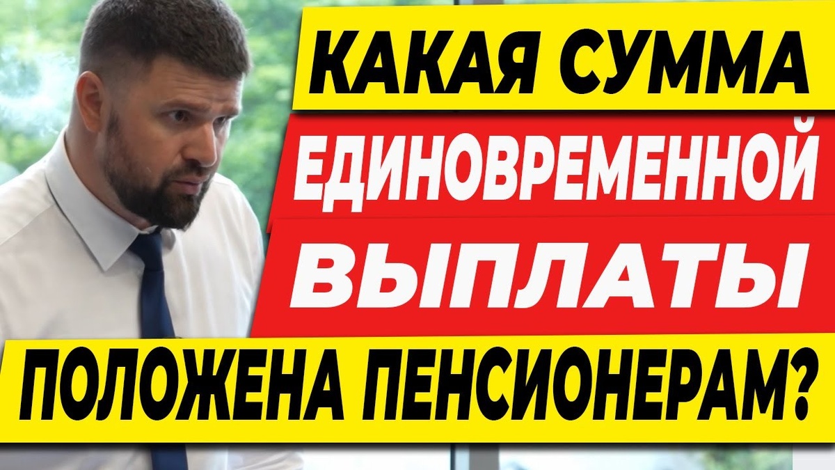 Какие Выплаты Положены Пенсионерам После 60 Лет