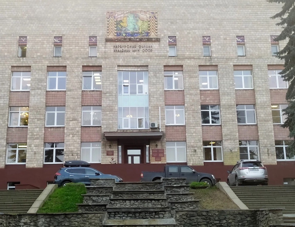 Карельский научный центр Российской академии наук