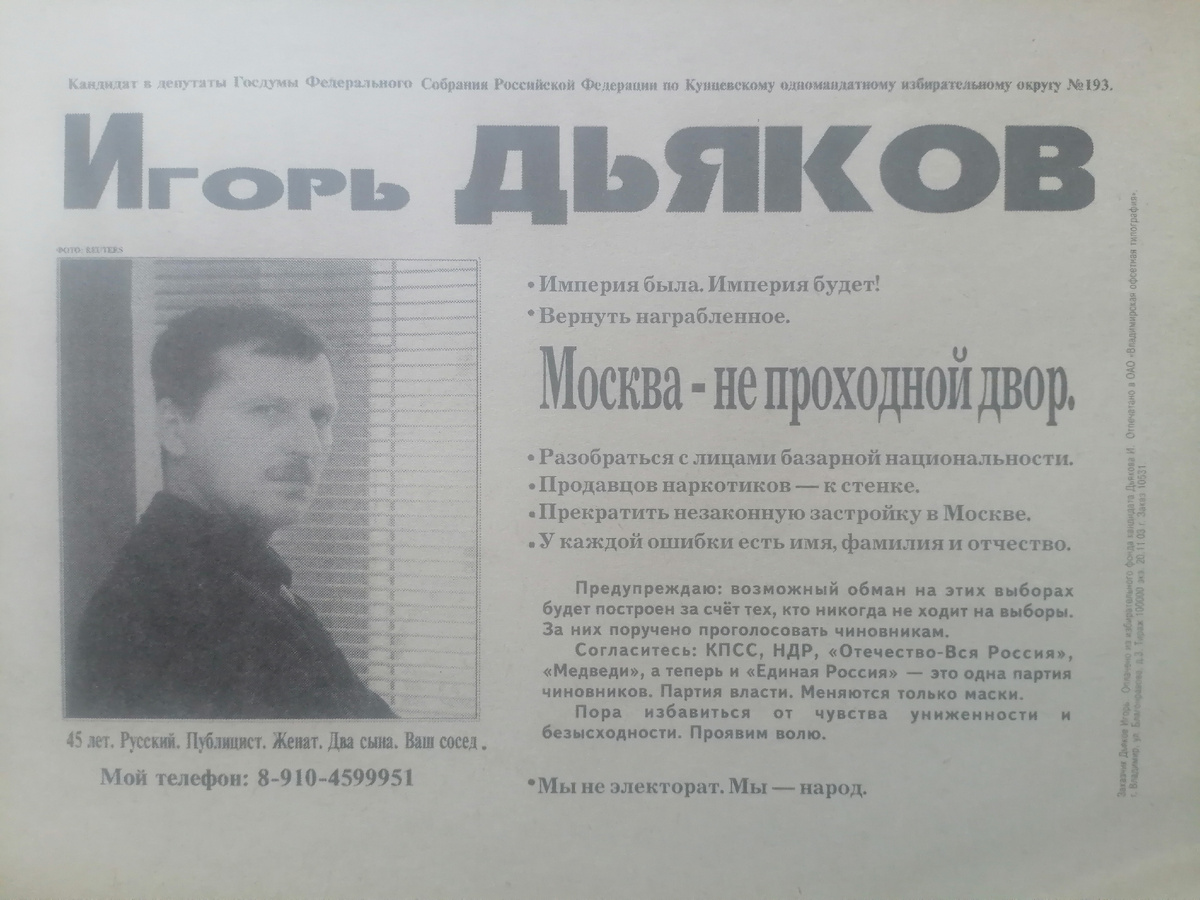 Предвыборная листовка 2003 года.