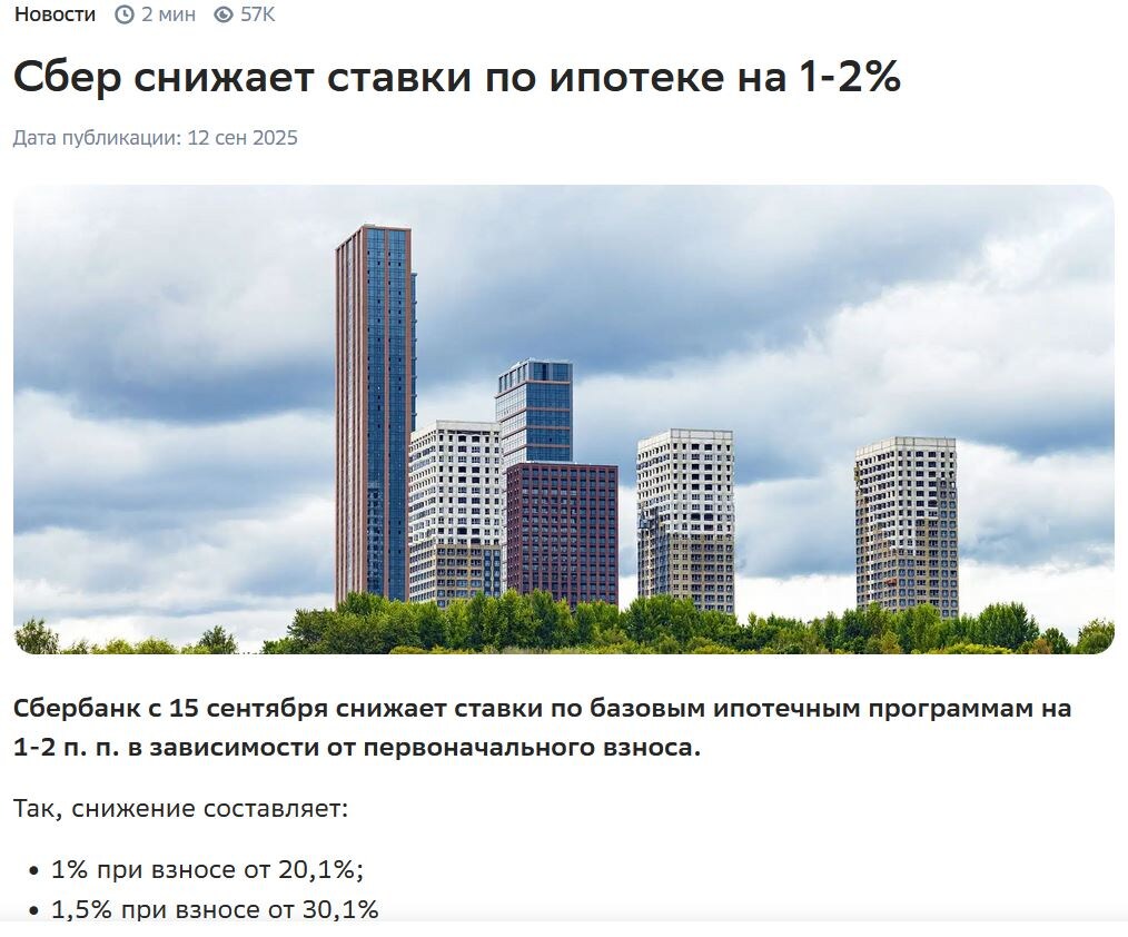 Скрин новости с сайта Домклик.ру