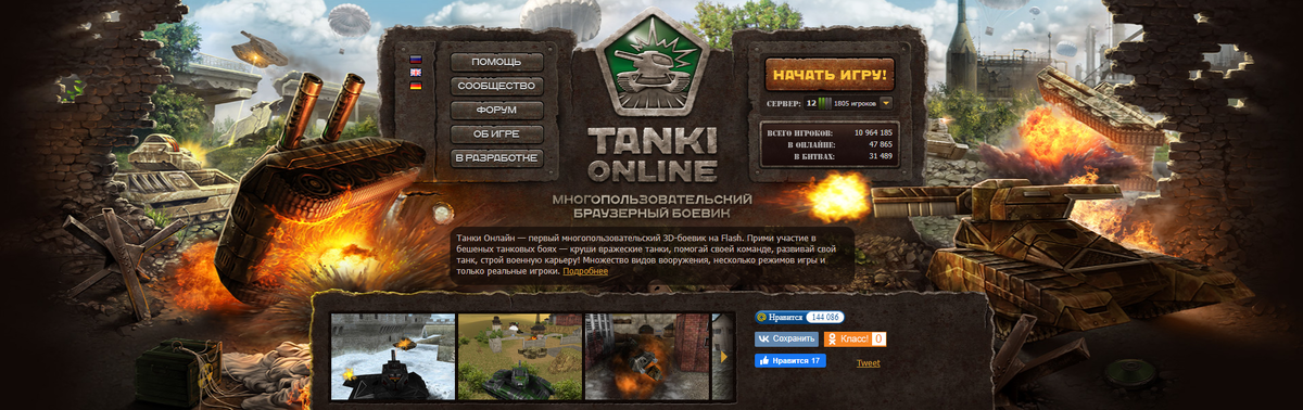 Браузерные Танки Онлайн 2012 года