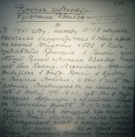 Заметка Ю. Миролюбова "Русская гордость – художник Изенбек", 1948 г. [66]
