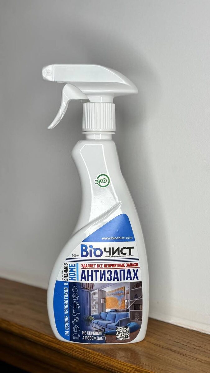 «Биочист Антизапах» не маскирует, а полностью уничтожает все известные неприятные запахи