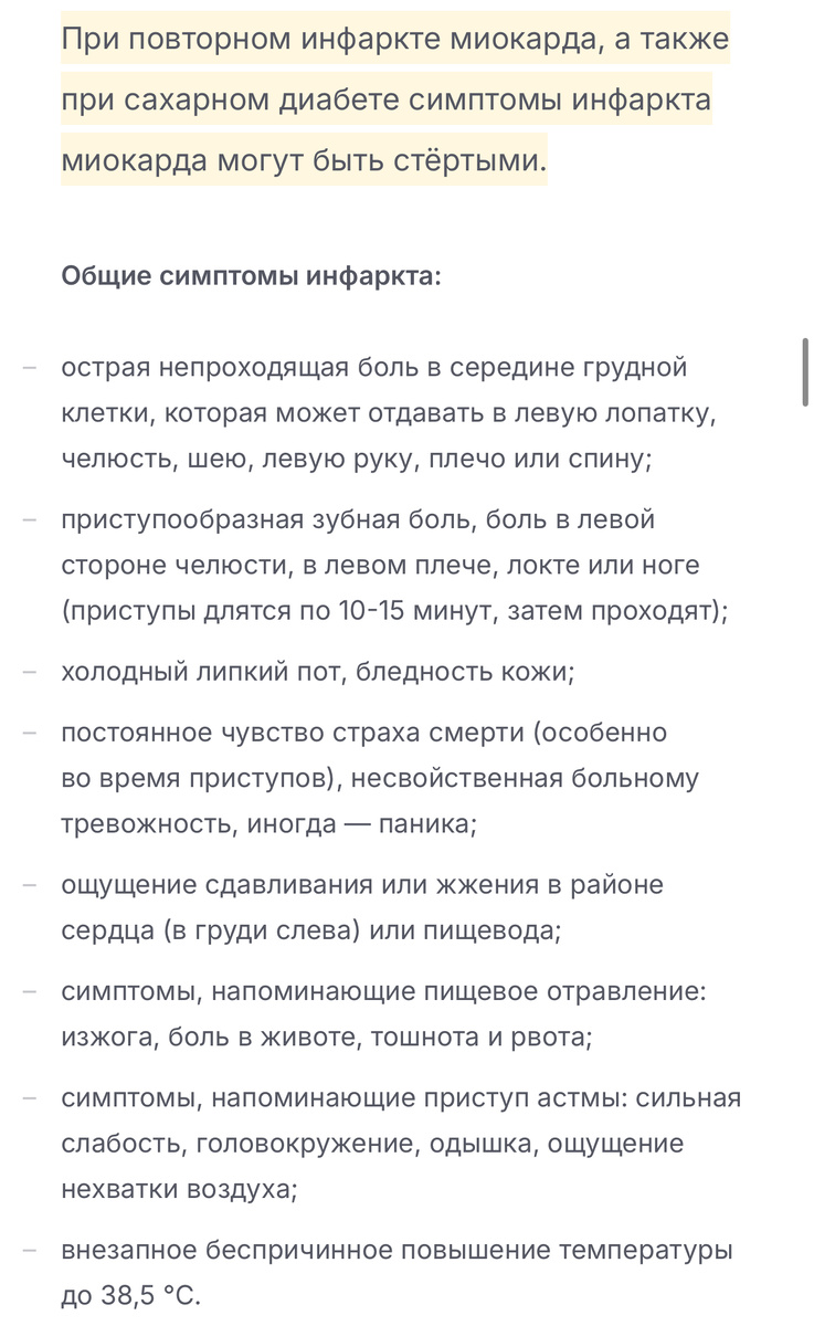 Источник - интернет. У папы были почти все нетипичные симптомы. Кто бы знал и понял, что это инфаркт?!