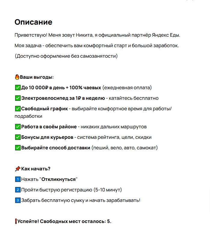 Так оно выглядит примерно на Авито! и hh
