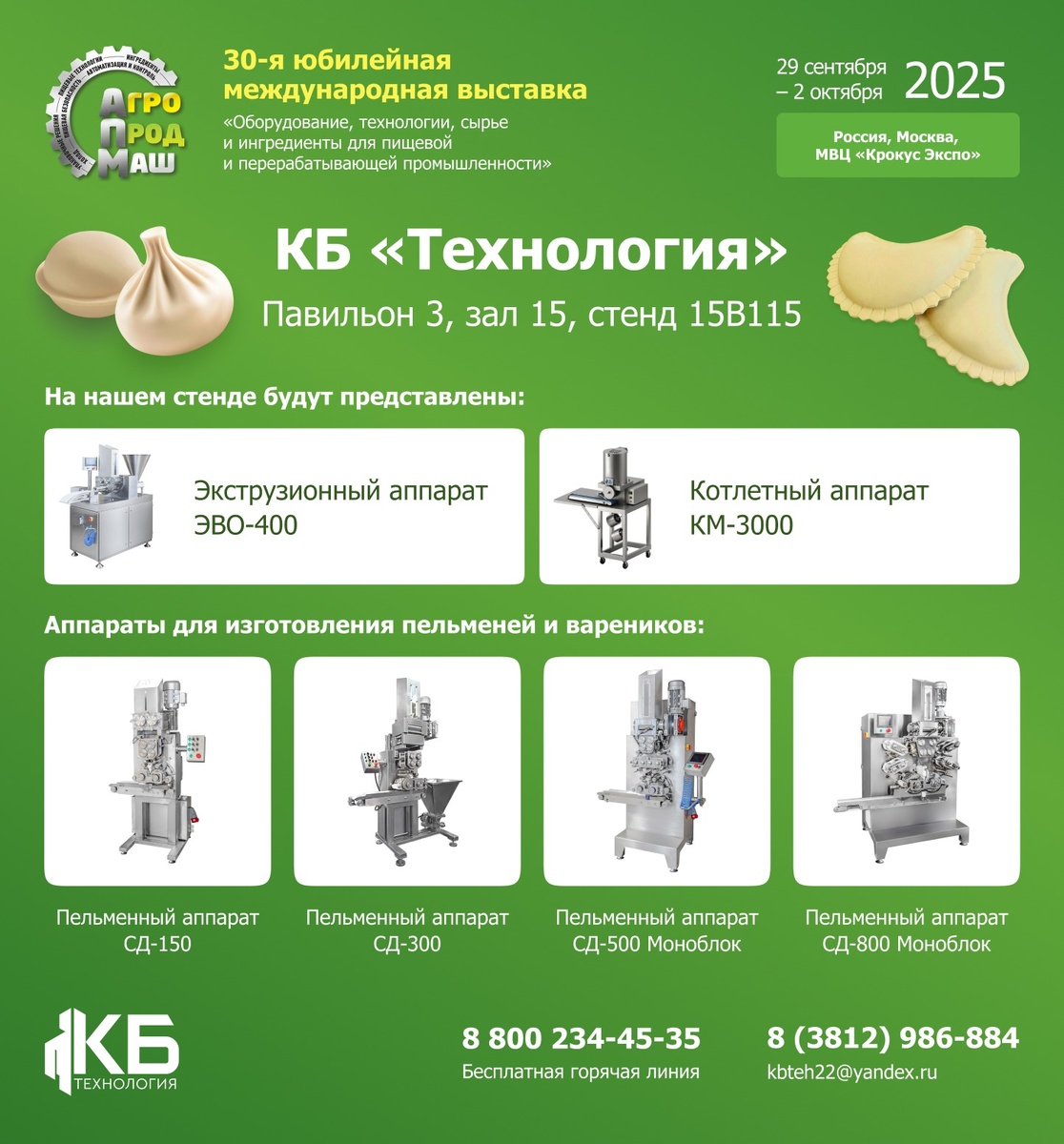 КБ "Технология" на 30-й международной выставке "Агропродмаш 2025"