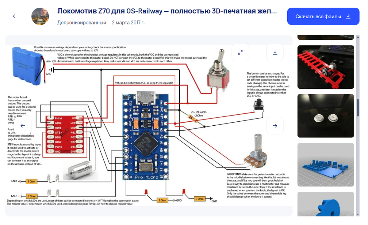 Схема подлючения электронных компанентов локомотива Z70 https://www.thingiverse.com/thing:2146425
