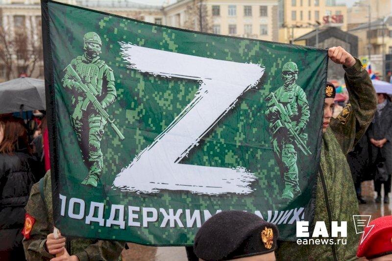    ЕАН. Флаг в поддержку СВО