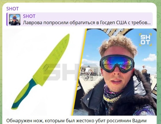    скриншот: телеграм-канал Shot