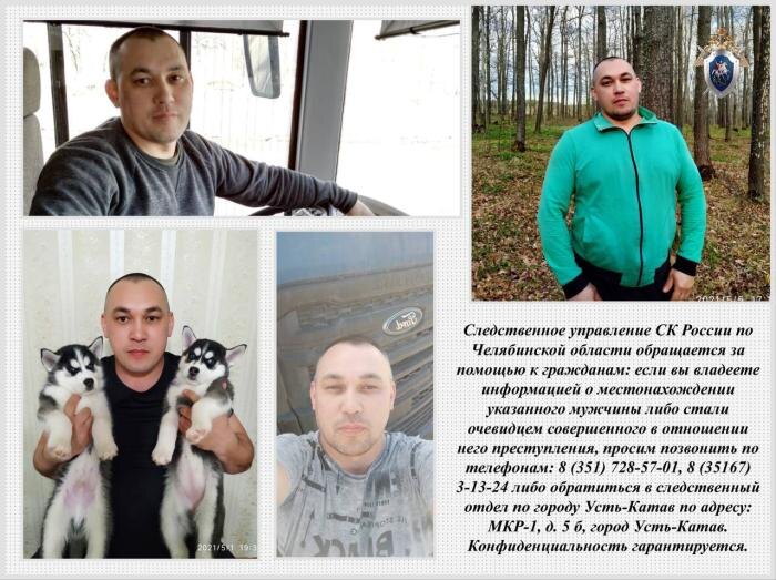     Фото: СКР Челябинской области