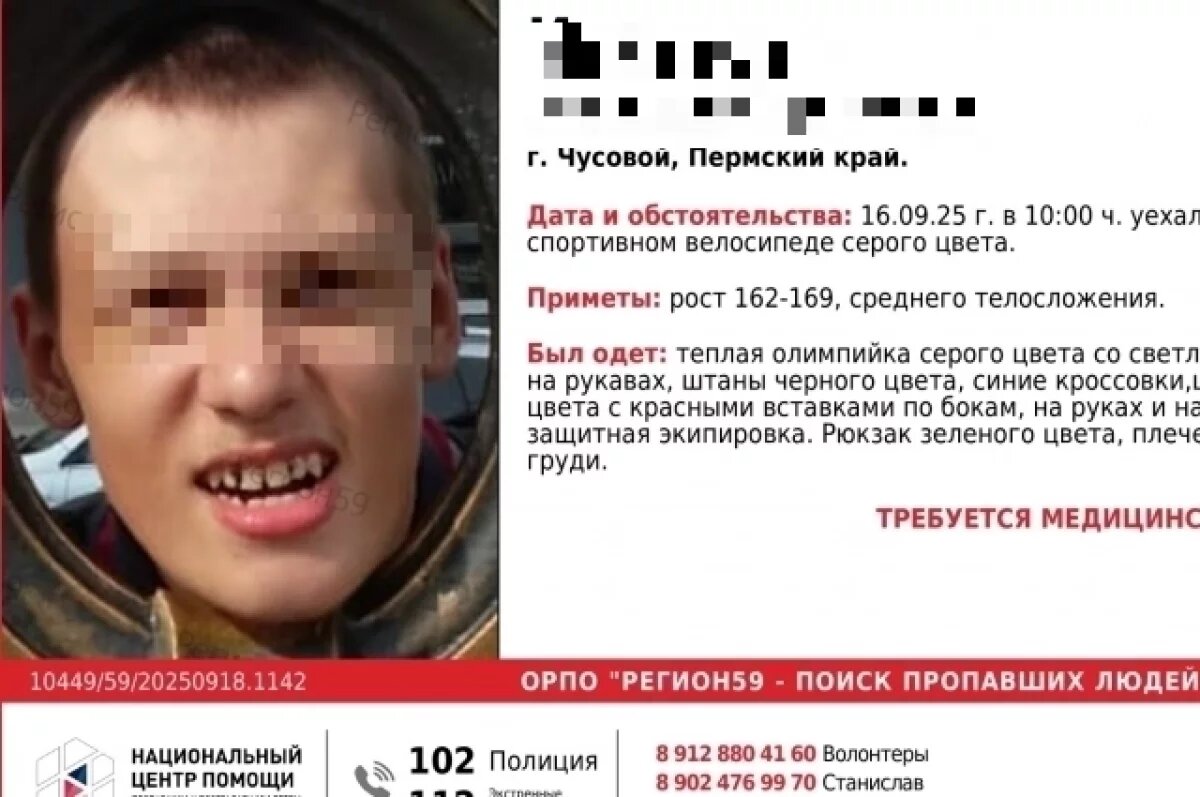    Окончен поиск юноши, который уехал из дома на велосипеде и исчез в Прикамье