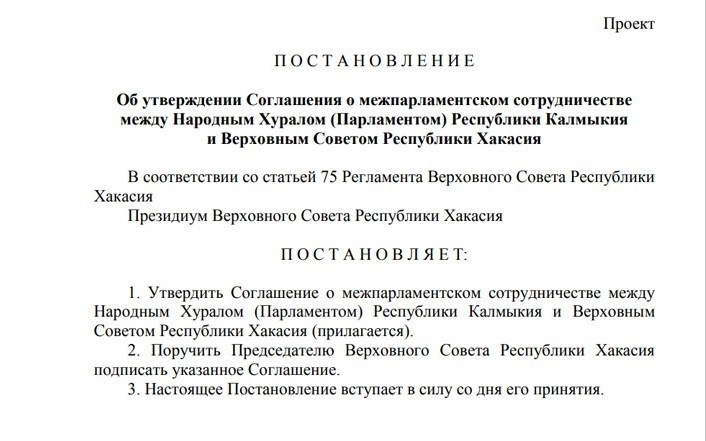 Скан с сайта Верховного Совета
