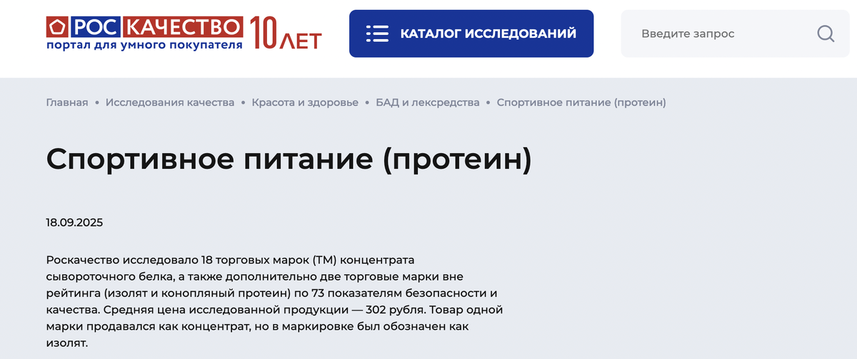 Источник изображения и информации: РСКРФ https://rskrf.ru/ratings/krasota-i-zdorove/bady/sportivnoe-pitanie-protein/ 