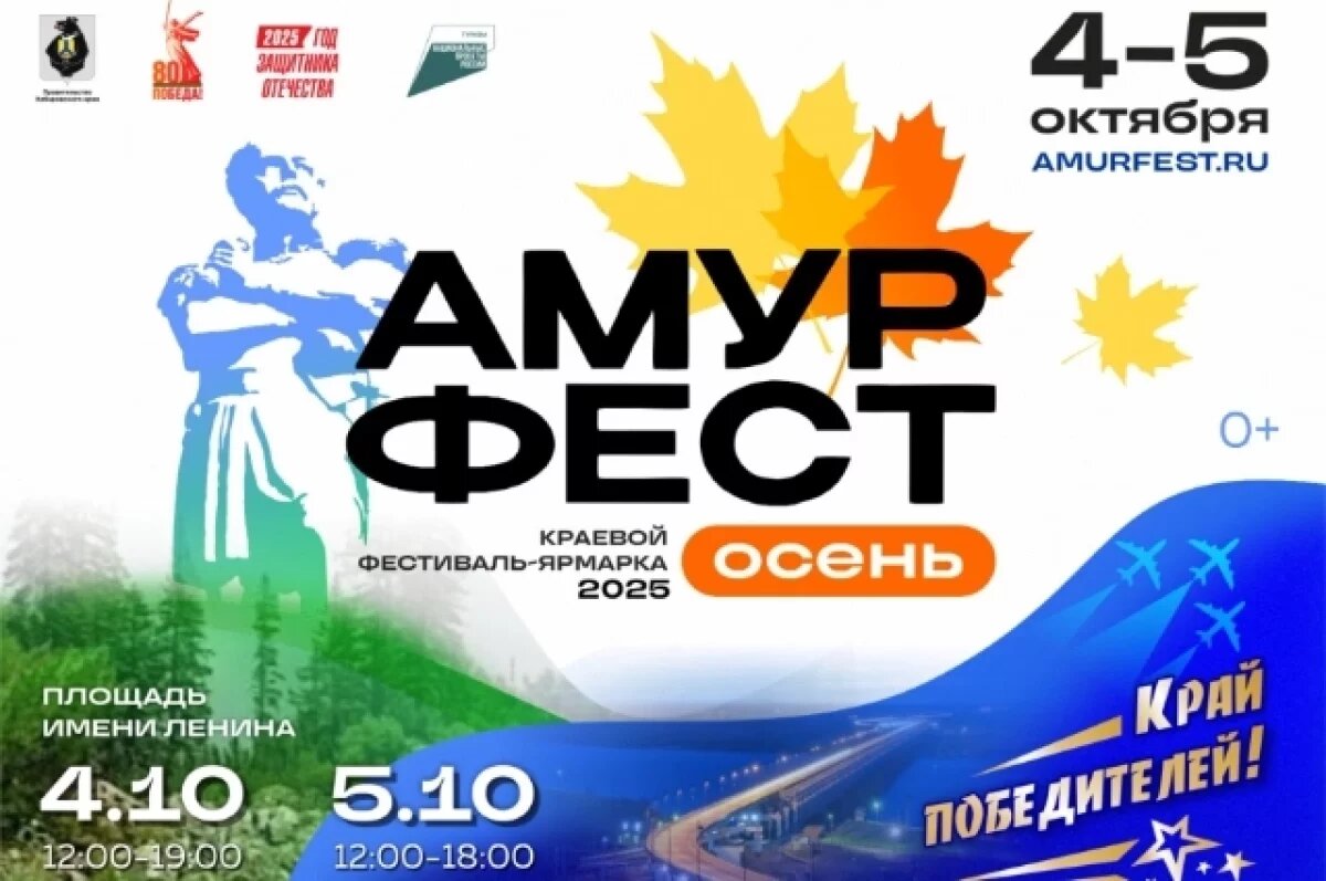    В Хабаровске пройдёт краевой фестиваль-ярмарка АмурФест.Осень